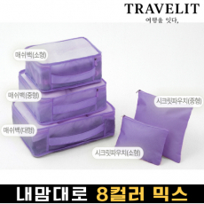 트래블잇 8컬러믹스 여행용파우치 5종세트 퍼플