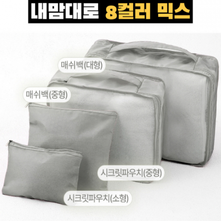 트래블잇 믹스컬러 여행용파우치 4종세트 그레이 #3