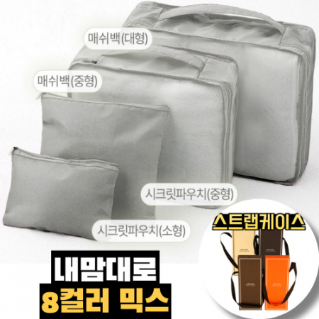 트래블잇 믹스컬러 여행용파우치 4종세트 그레이 #2