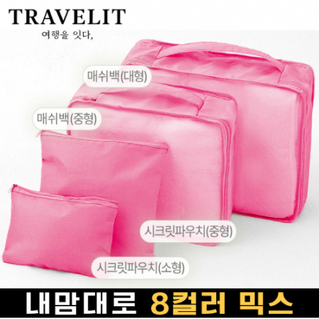 트래블잇 믹스컬러 여행용파우치 4종세트 핫핑크 #2