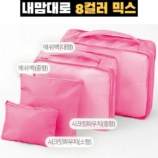 트래블잇 믹스컬러 여행용파우치 4종세트 핫핑크
