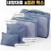 작은이미지: 내맘대로 8컬러 믹스 여행용파우치 4종세트 네이비 #3