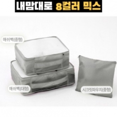 트래블잇 커스텀 여행용파우치 3종세트 그레이