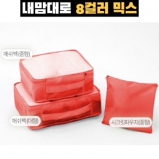 트래블잇 커스텀 여행용파우치 3종세트 오렌지