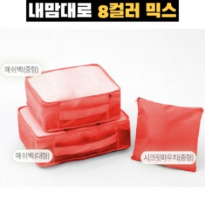 트래블잇 커스텀 여행용파우치 3종세트 오렌지