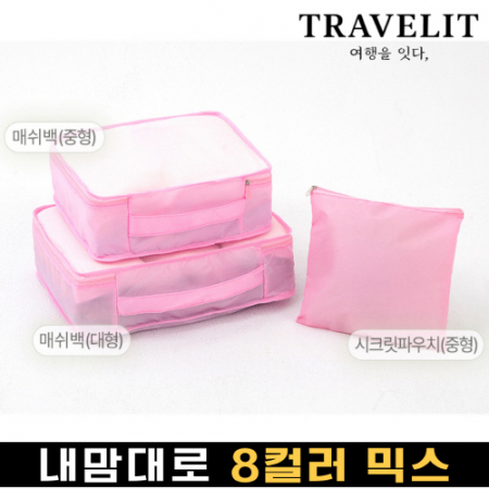 트래블잇 8컬러믹스 여행용파우치 3종세트 핑크 #2