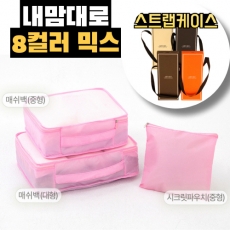 트래블잇 8컬러믹스 여행용파우치 3종세트 핑크