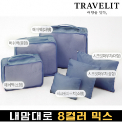 트래블잇 믹스컬러 여행용파우치 6종세트 네이비