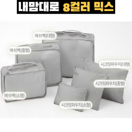 트래블잇 커스텀 여행용파우치 6종세트 그레이 #3