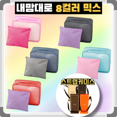 트래블잇 8컬러 여행용파우치 2종세트 스카이 #3