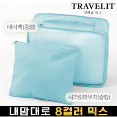 트래블잇 8컬러 여행용파우치 2종세트 스카이