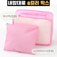 트래블잇 믹스커스텀 여행용파우치 2종세트 핑크