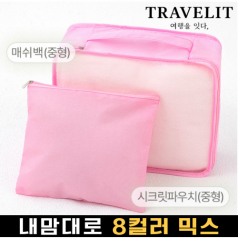 트래블잇 믹스커스텀 여행용파우치 2종세트 핑크