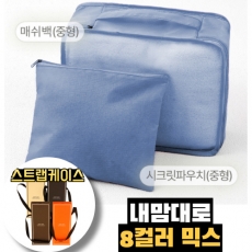 트래블잇 믹스컬러 여행용파우치 2종세트 네이비