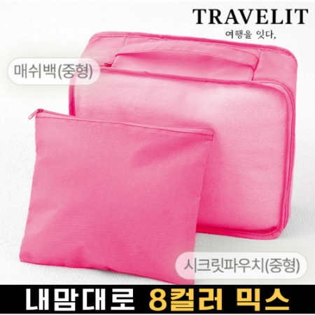 트래블잇 8컬러 여행용파우치 2종세트 핫핑크 #2