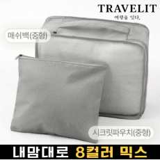 트래블잇 믹스컬러 여행용파우치 2종세트 그레이