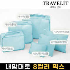 트래블잇 커스텀 여행용파우치 6종세트 스카이