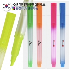국산 델타형광펜2P세트(컬러인쇄가능)