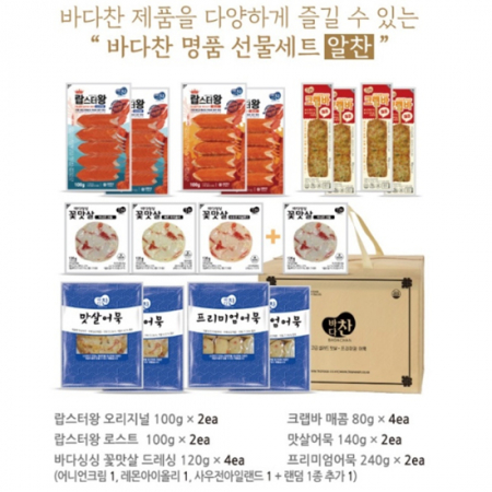 바다찬 선물세트 알찬, 405x307x165, 10+1 #2