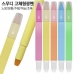 작은이미지: 스무디 고체형광펜 #2