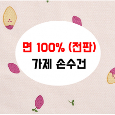 어린이 가제 손수건 면 전판 HA