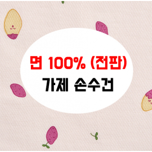 어린이 가제 손수건 면 전판 HA