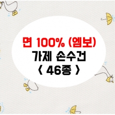 어린이 가제 손수건 면 엠보 HA