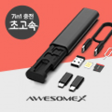 어썸엑스 여행용PD 초고속 60W 7in1 멀티케이블 키트 // 인쇄배송무료