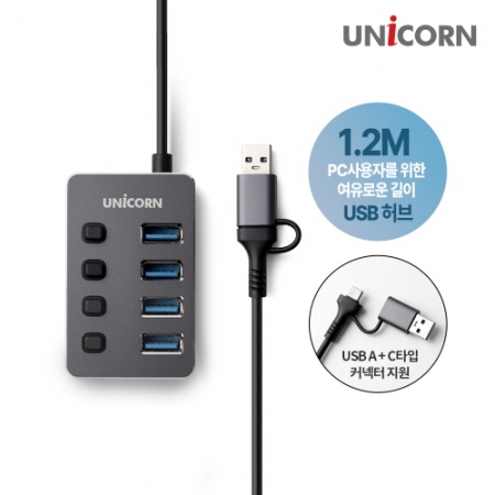 유니콘 NH-400SW USB3.2 Gen1 4포트 USB허브 개별전원스위치 케이블 길이 1.2M #3