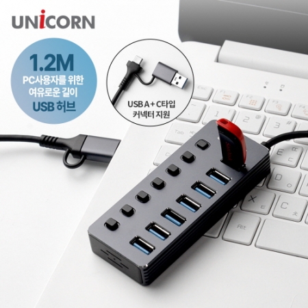 유니콘 NH-700SW USB3.2 Gen1 7포트 USB허브 개별전원스위치 케이블 길이 1.2M #9