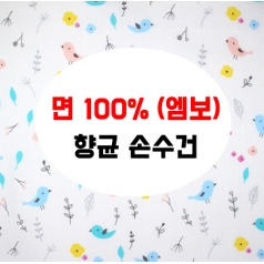 어린이 엠보 손수건 면 향균 HA