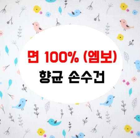 어린이 엠보 손수건 면 항균 HA