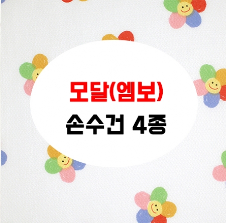 어린이 가제 손수건 모달 HA