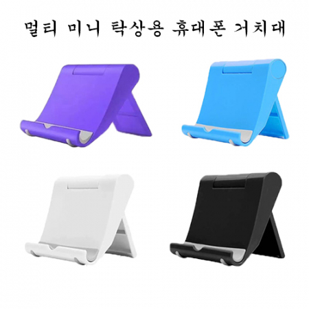 멀티 미니 탁상용 휴대폰 거치대 #2