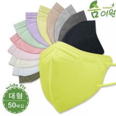 신형숨이원 새부리 4중 컬러마스크 50매입 대