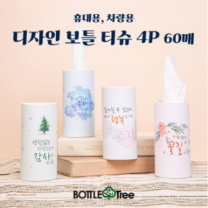 차량, 휴대용 매직 디자인 보틀티슈 60매 4P세트