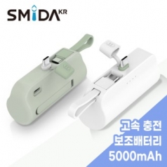 스미다 PD 18W고속충전 도킹형 보조배터리 5000mAh C타입 + 8핀