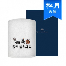 [송월타올] 설날 명절 새해복자수 150g 1매 케이스, 기념수건 답례품