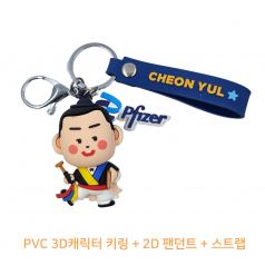 pvc캐릭터 열쇠고리 3D + 2D + 스트랩 // 주문제작