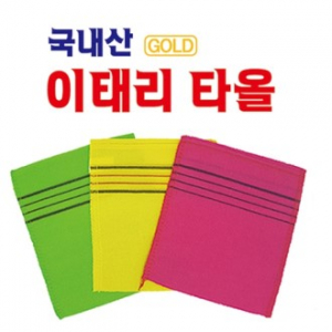 이태리타올 때타올  // // 국산