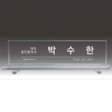 크리스탈명패 SNP48