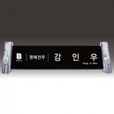 크리스탈명패 SNP45 #2