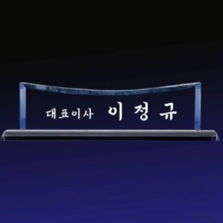 크리스탈명패 SNP 03 #2