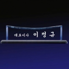 크리스탈명패 SNP 03