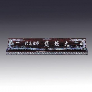 고급자개명패 JNP17