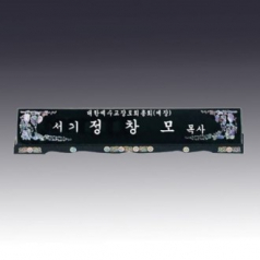 고급자개명패 JNPL14