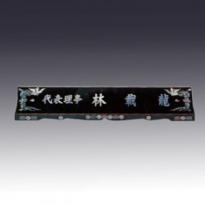 고급자개명패 JNPL11