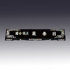 고급자개명패 JNPL10