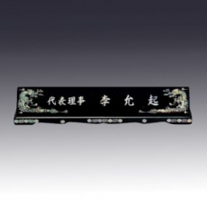 고급자개명패 JNP L06