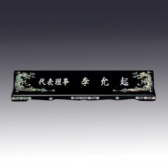 고급자개명패 JNP L06